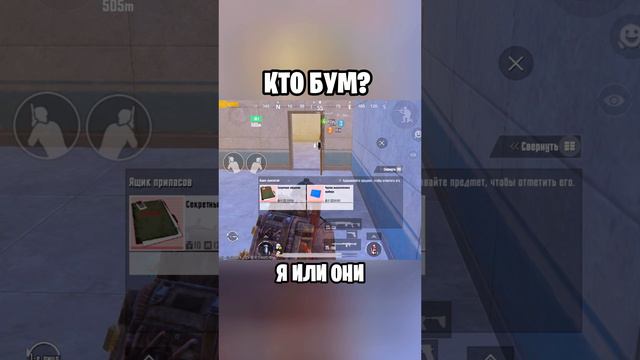 Они или я?