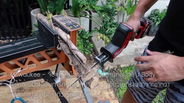 รีวิวเทียบเลื่อยชักไร้สาย Milwaukee m18 hacksaw fhz-0กับ Makita DJR188 ตัดไม้สด ไม้มีตะปู เหล็กกล่อ