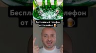 Heineken выпустили свой телефон | Ждём ответ от Балтика 9