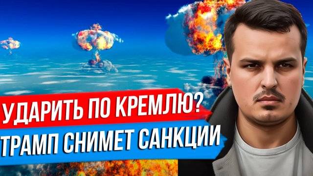 ДМИТРИЙ НИКОТИН ЗЕЛЕНСКИЙ ХОЧЕТ УДАРИТЬ ПО КРЕМЛЮ. ГЕРМАНИЯ ПОСТАВИТ ТАНКИ И ГАУБИЦЫ