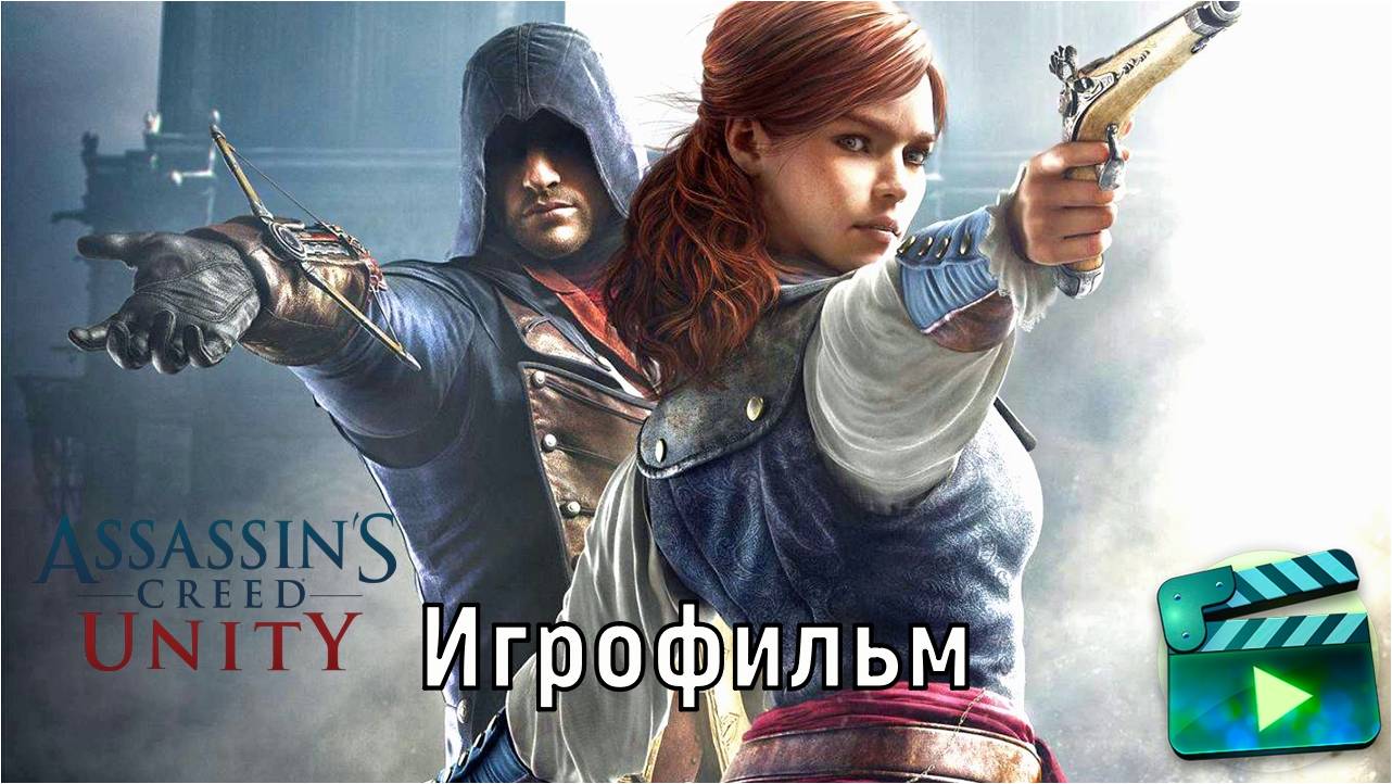 Assassins Creed Unity Игрофильм