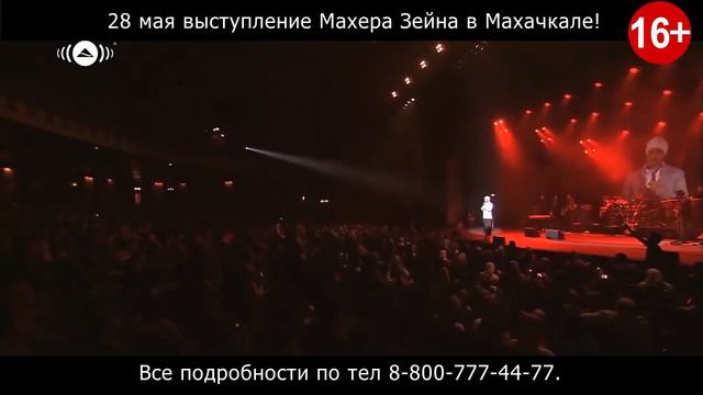 Выступление Махер Зейна в Махачкале 16