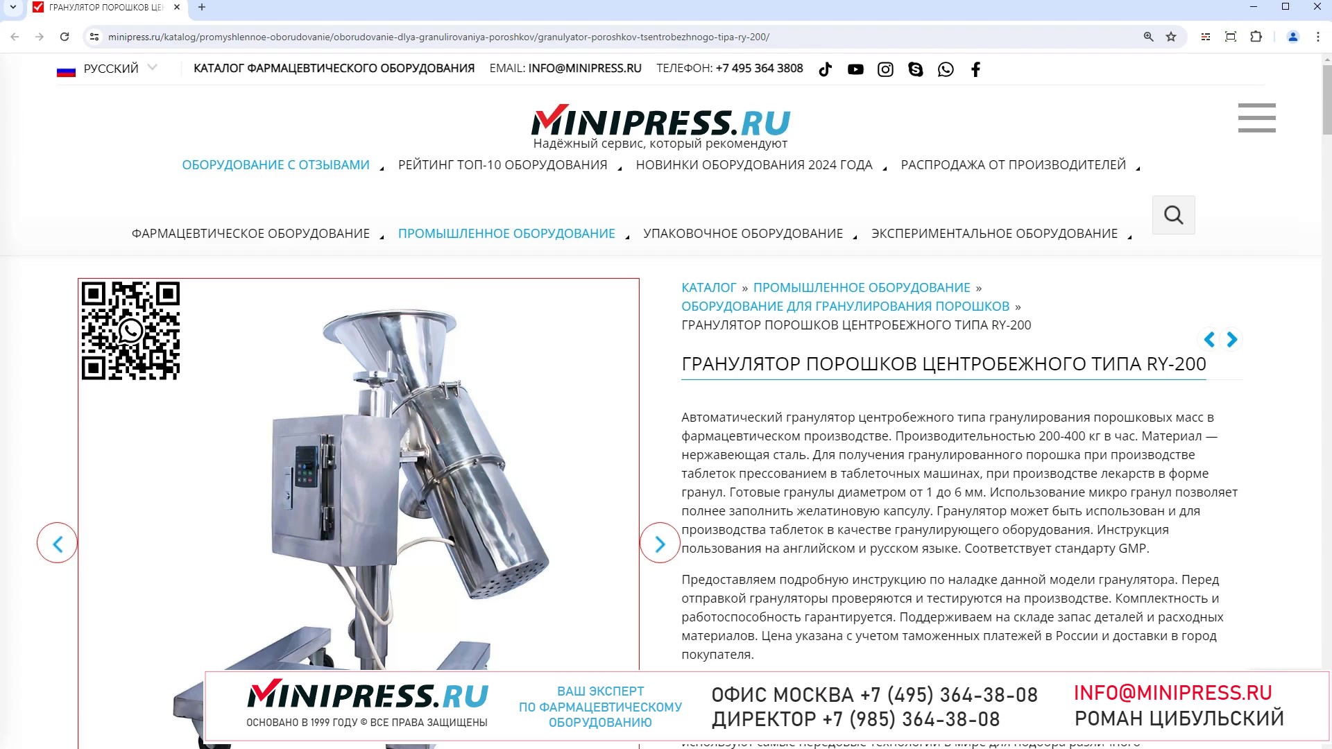 Minipress.ru Гранулятор порошков центробежного типа RY-200