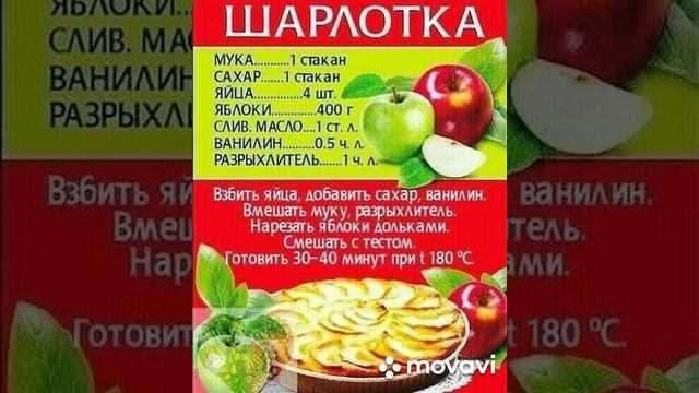 ШАРЛОТКА