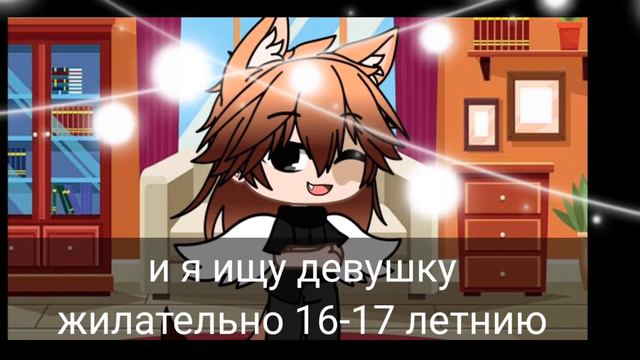 новый гача ютубер) ищу девушку