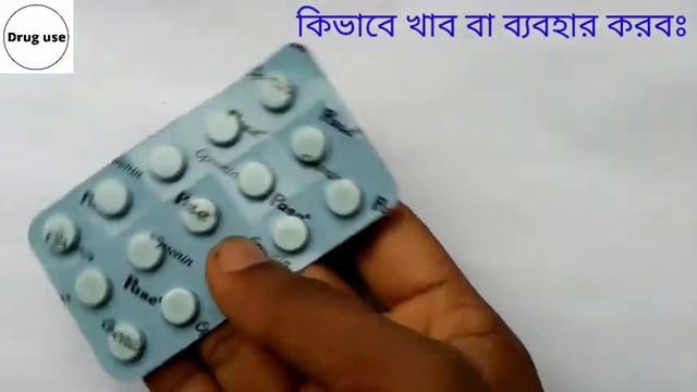 Pase 0.5 Mg এর কাজ কি | Clonazepam 0.5 Mg In Bangla | পেইস ঘুমের ঔষধ | Pase 0.5 | Drug Use