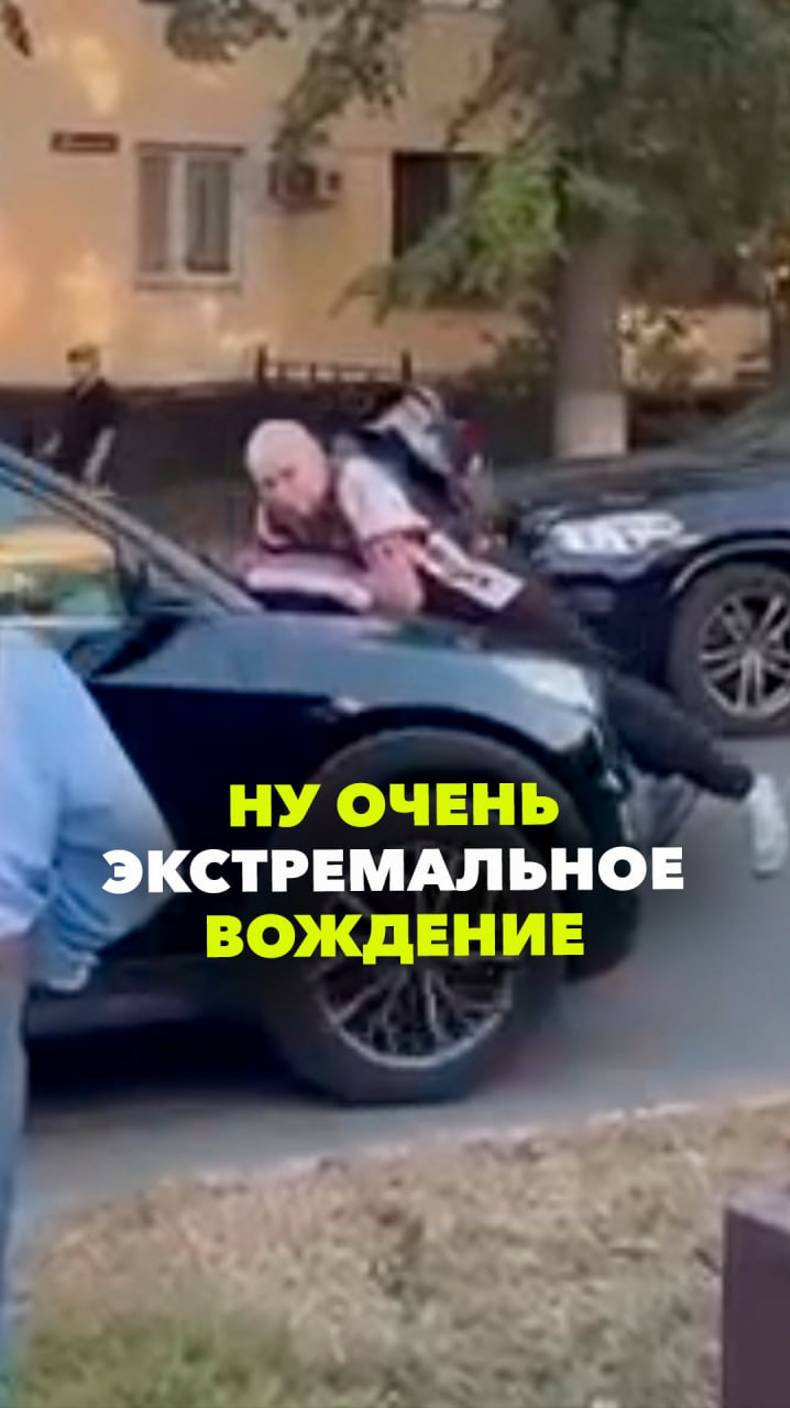 Очень экстремальное вождение в Жуковском: водитель прокатил мужчину на капоте