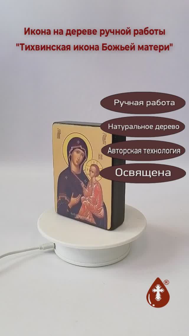 Тихвинская икона Божьей матери, 9x12x3 см, арт Ид3681-3