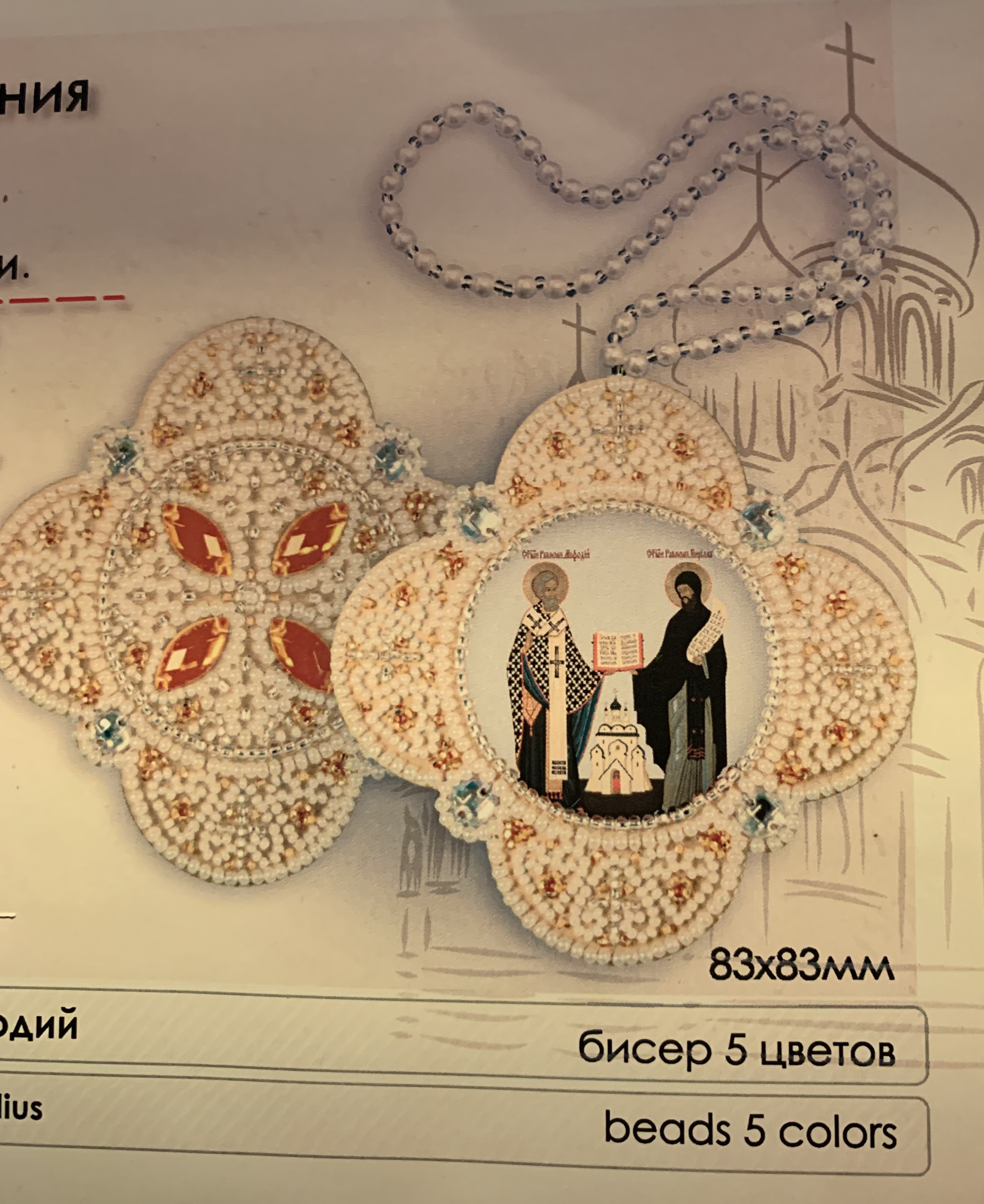 Подвеска св. равноап. Кирилл и Мефодий Embroidery fwo way pendant