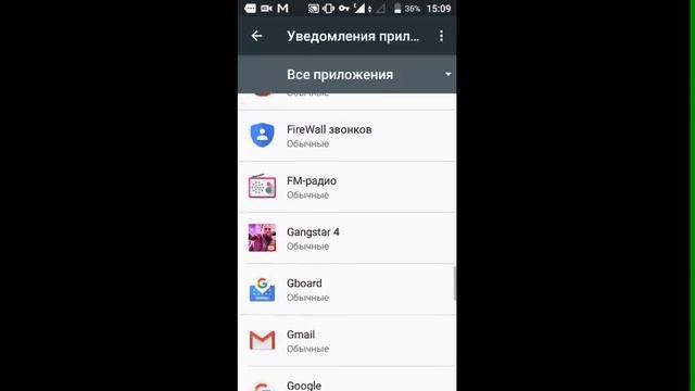 Как заблокировать push уведомления от приложения на Android