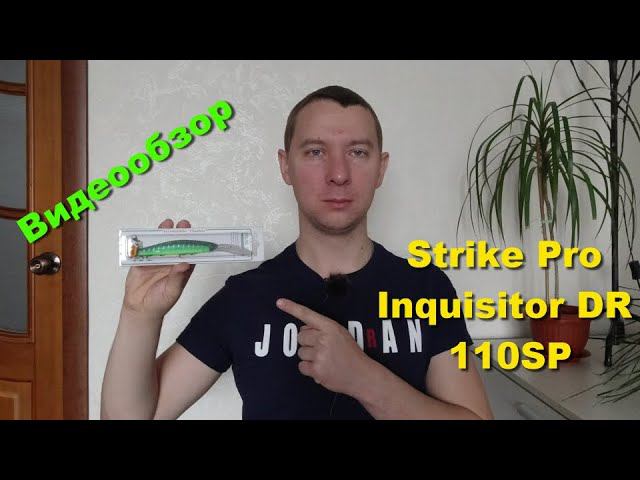 Воблер Strike Pro Inquisitor DR 110SP - видеообзор по заказу Fmagazin