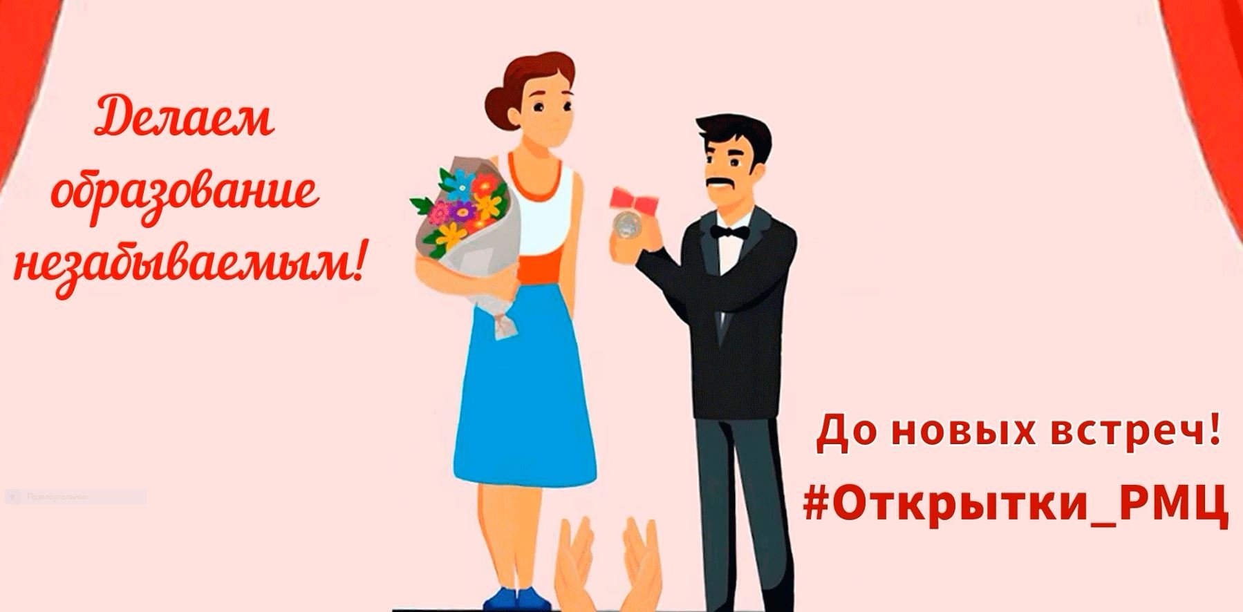 Скетч-видео 4 сезона #Открытки_РМЦ