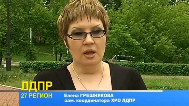 ЛДПР 27 регион 06
