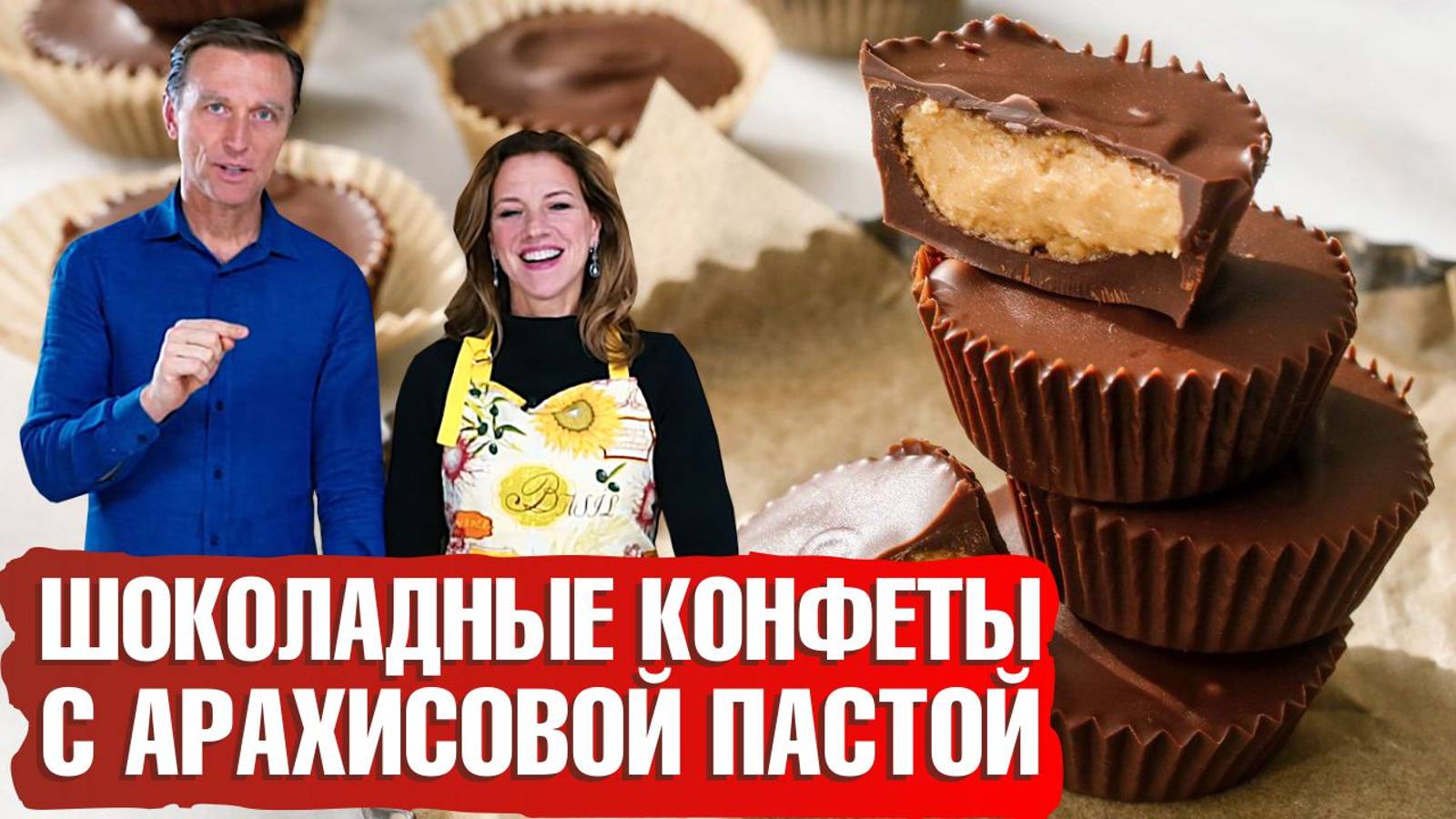 Кето-конфеты с арахисовой пастой🍡