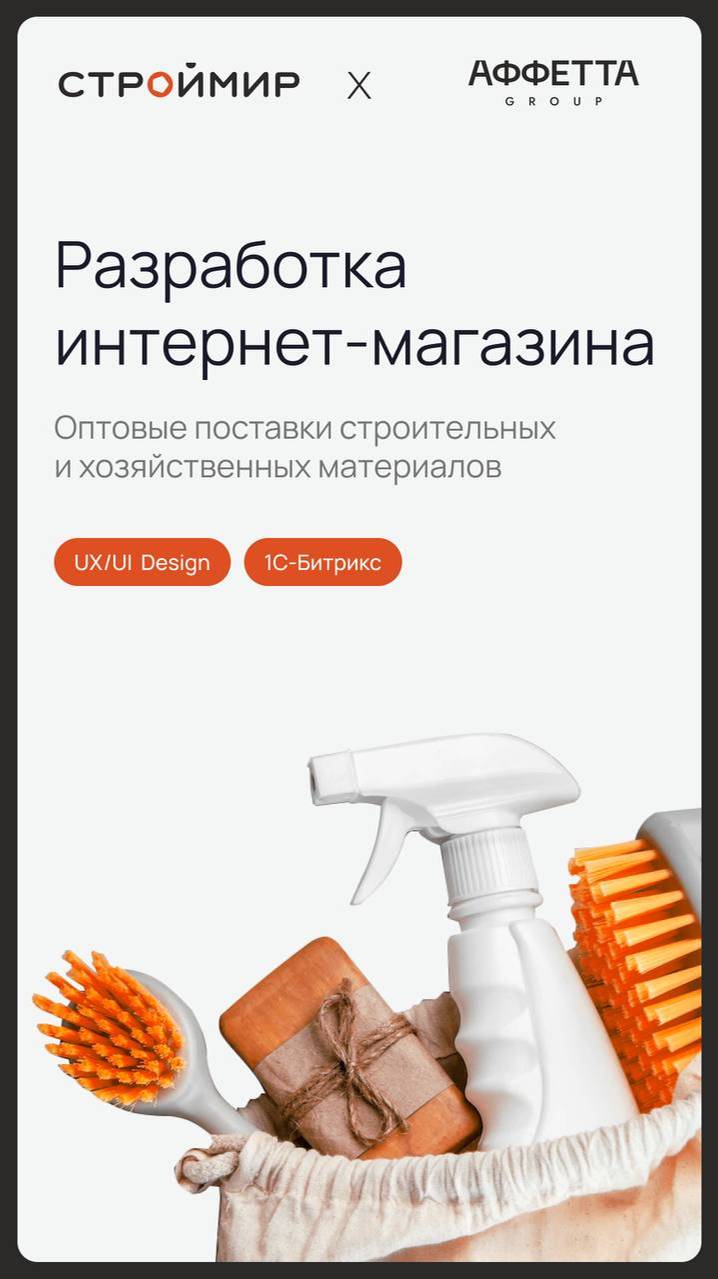 Интернет-магазин СТРОЙМИР