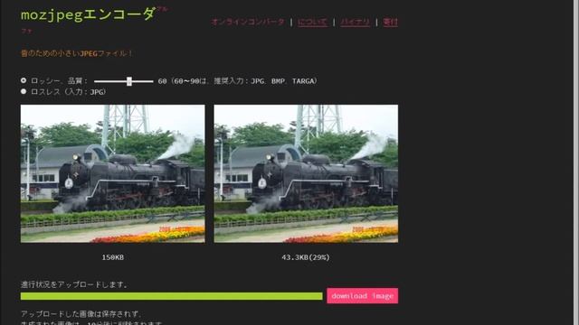 mozjpeg encoder  画像サイズを変えずに容量を高圧縮する