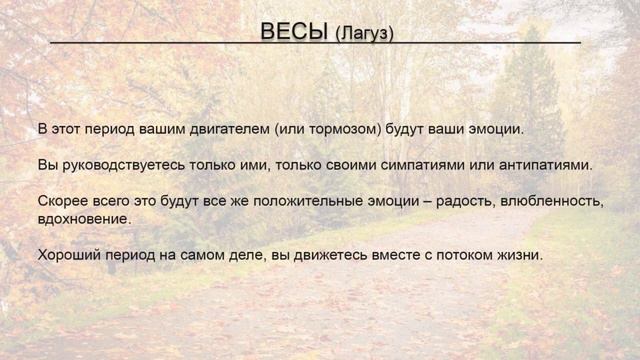 Гороскоп Знаков Зодиака на Рунах: 16 - 30 сентября 2024