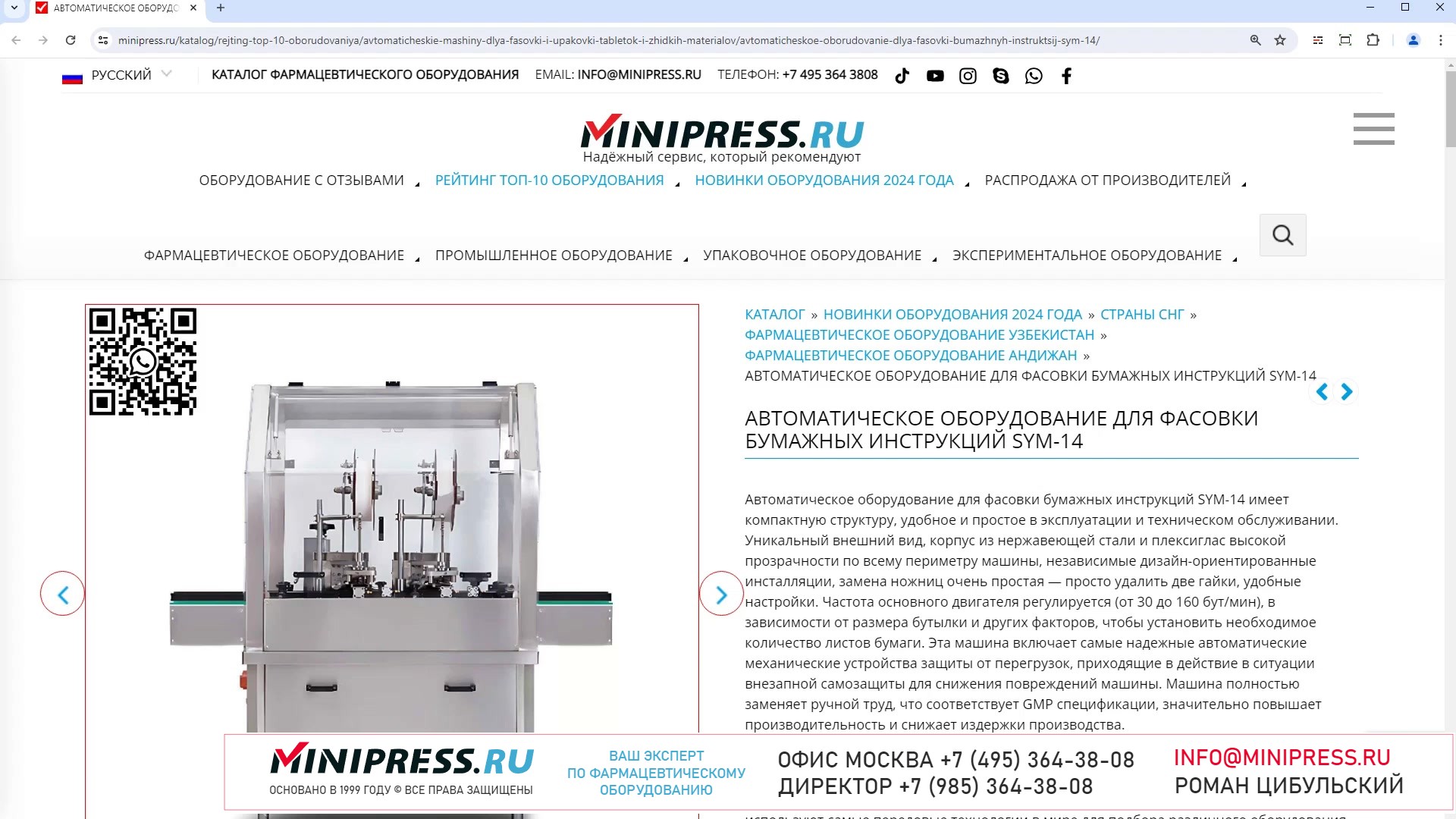 Minipress.ru Автоматическое оборудование для фасовки бумажных инструкций SYM-14