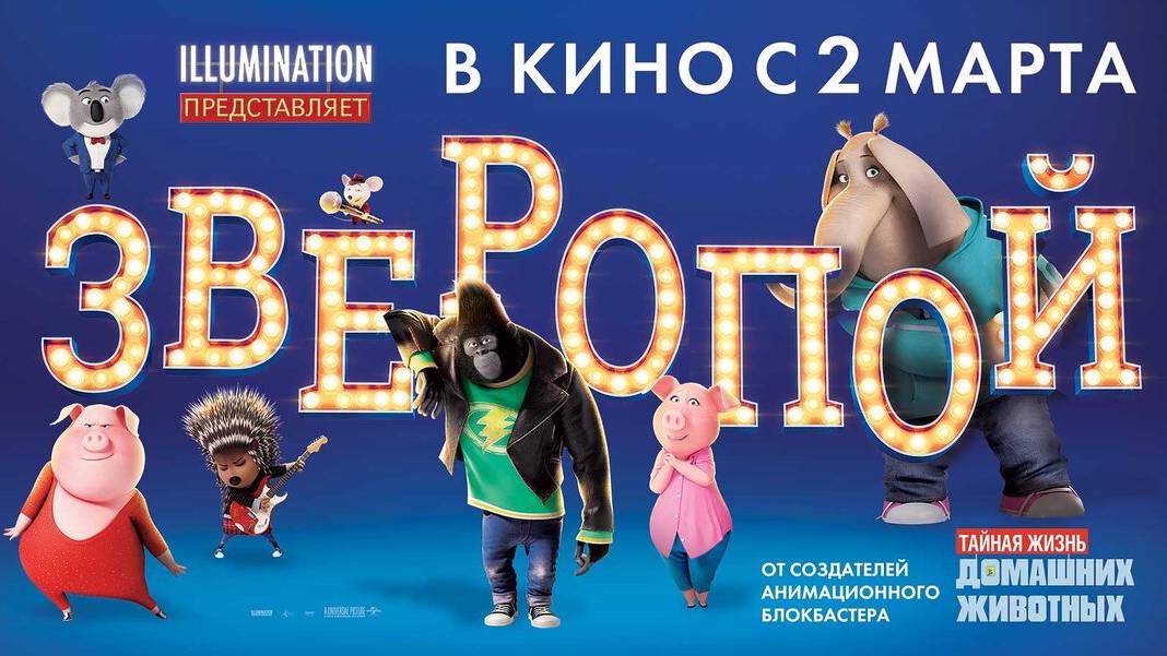 Зверопой (2016). Трейлер.