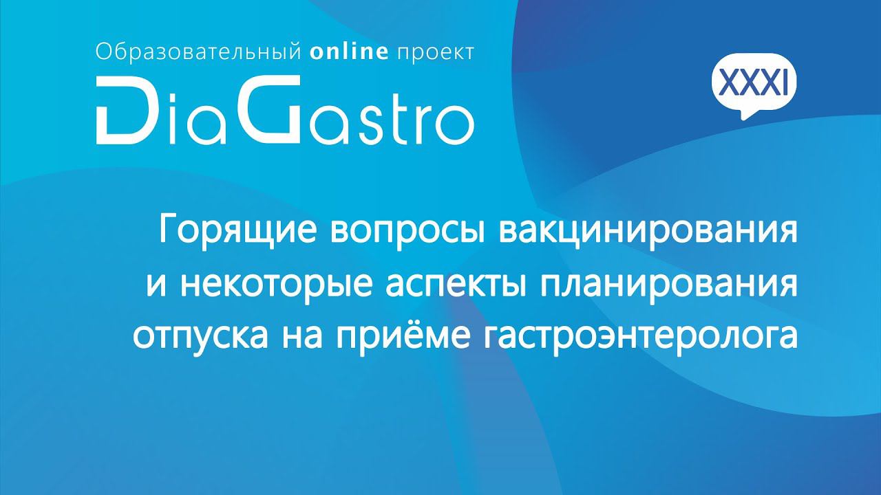 1. COVID-19: аналитика опыта вакцинирования и перспективы. Александр Васильевич Горелов