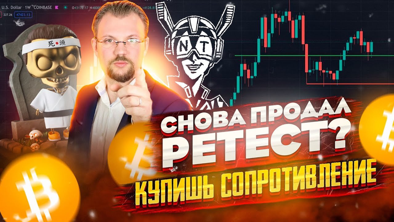 ПРОДАЛ РЕТЕСТ? КУПИШЬ И СОПРОТИВЛЕНИЕ! НЕ ПОДДАВАЙТЕСЬ ЭМОЦИЯМ. НФТ НА ХЕЛЛОУИН И ДРУГИЕ ПРАЗДНИКИ