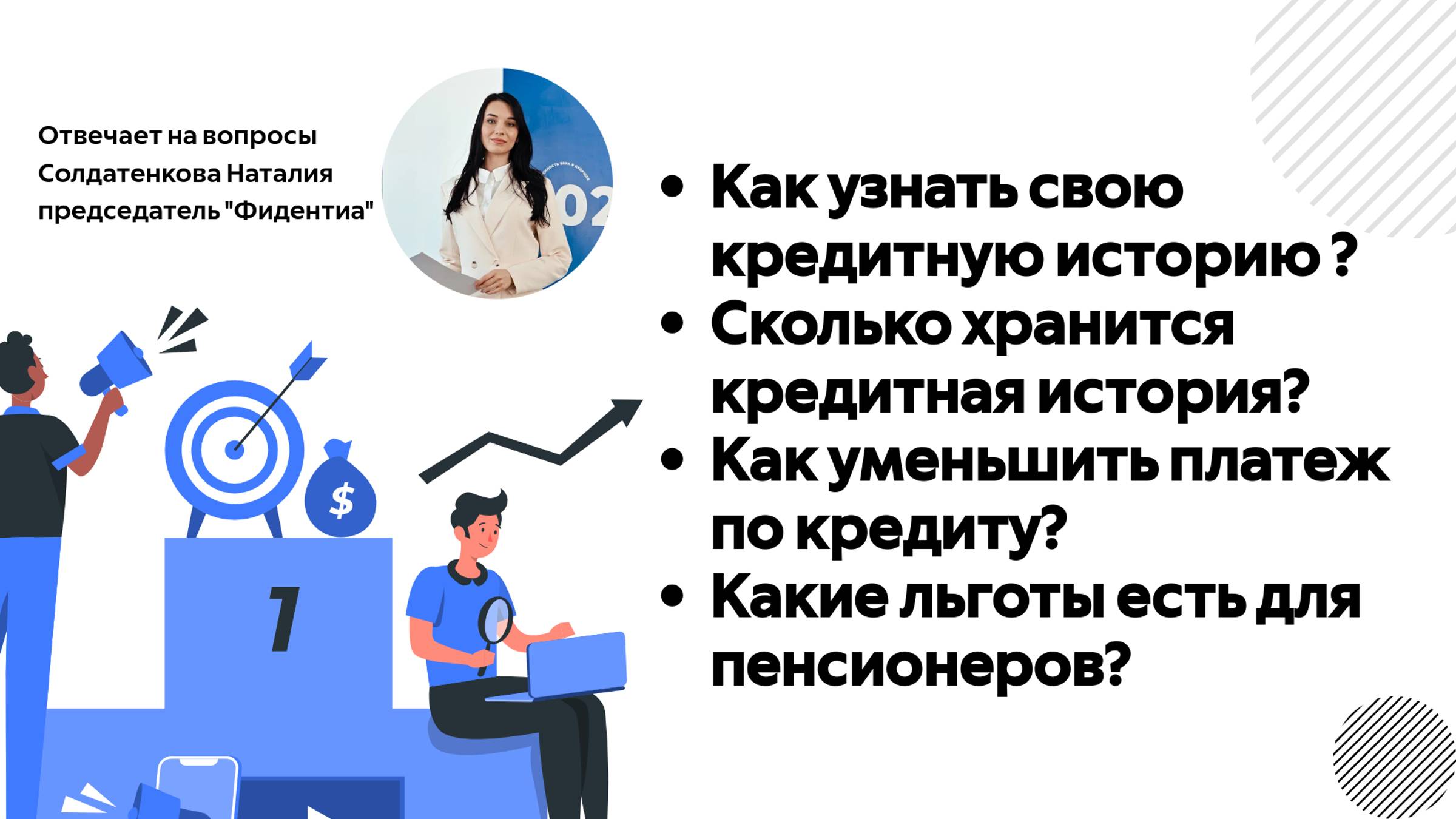 Отвечаем на вопросы, поступившие команде "Фидентиа" в рамках розыгрыша "Вопрос эксперту".