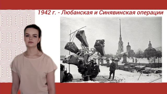 Видео 14_2этап обороны Ленинград_Щекина ДД