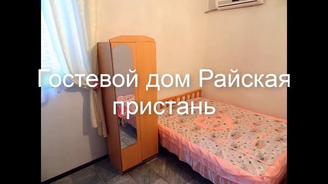 Гостевой дом Райская пристань - отличный отдых в Геленджике 2019.