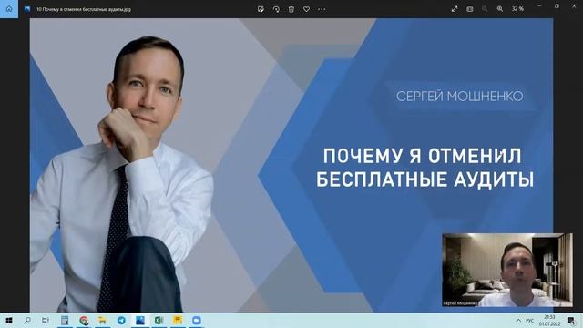 Почему я отменил бесплатные аудиты