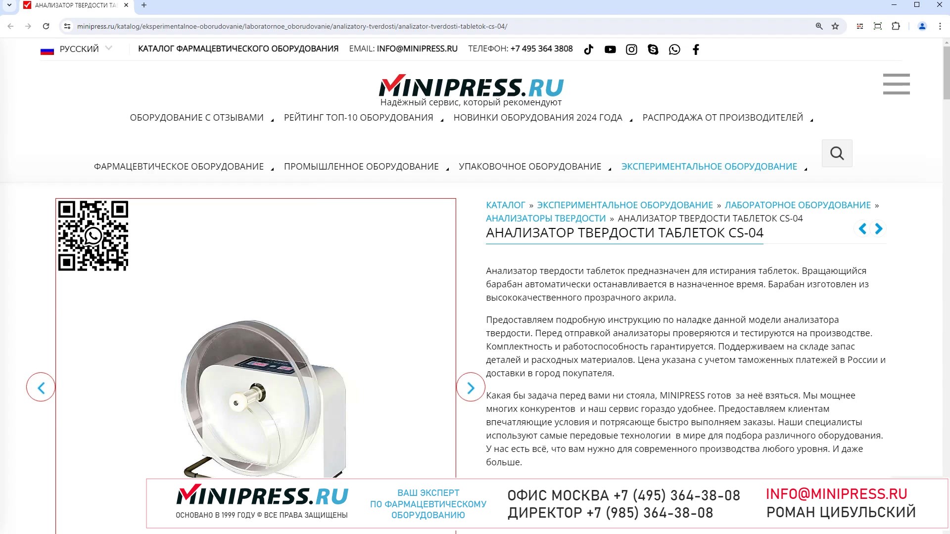 Minipress.ru Анализатор твердости таблеток CS-04