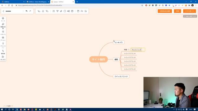 無料で簡単！ Gitmindの使い方・レビュー 2021年?