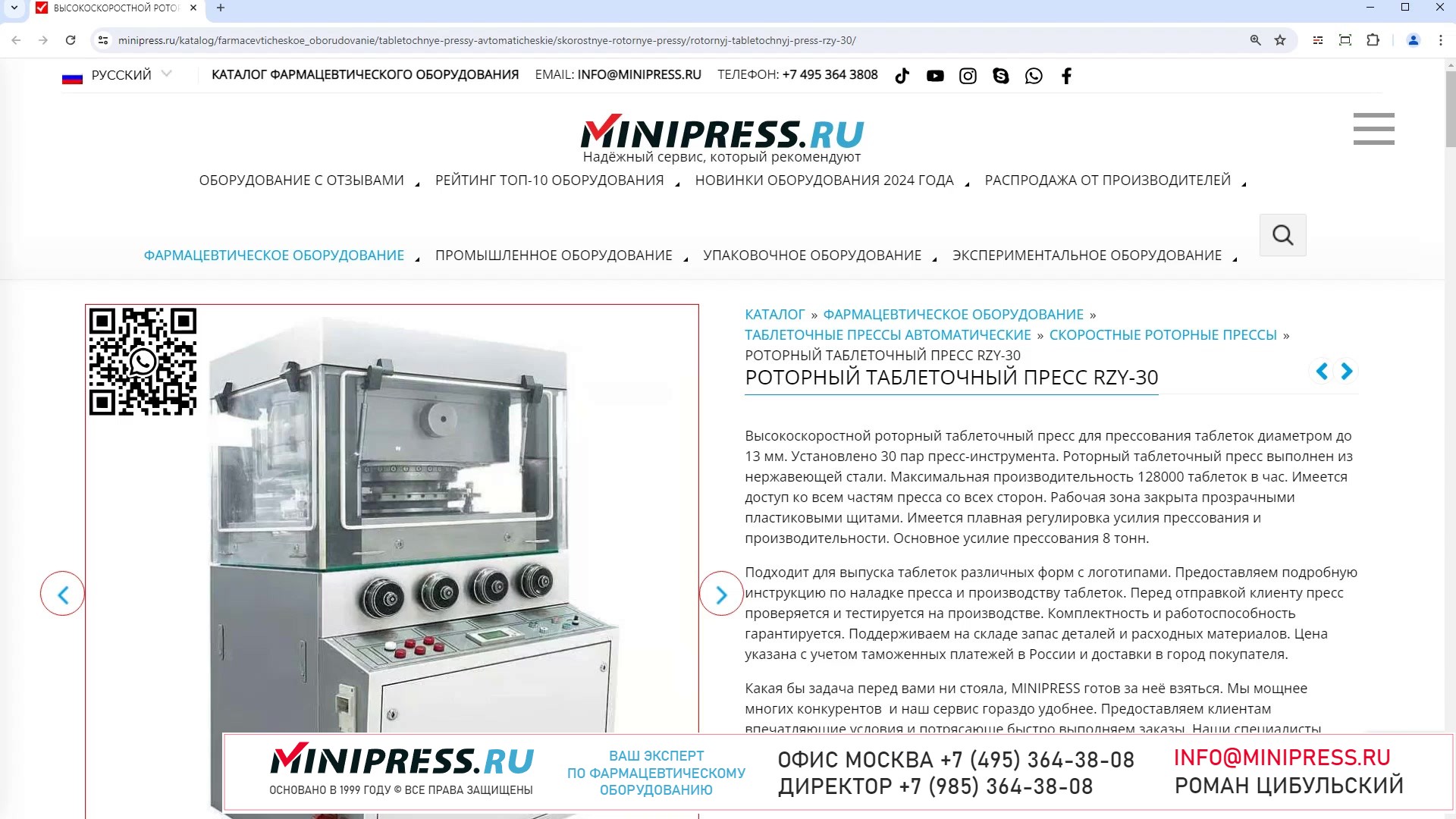 Minipress.ru Роторный таблеточный пресс RZY-30