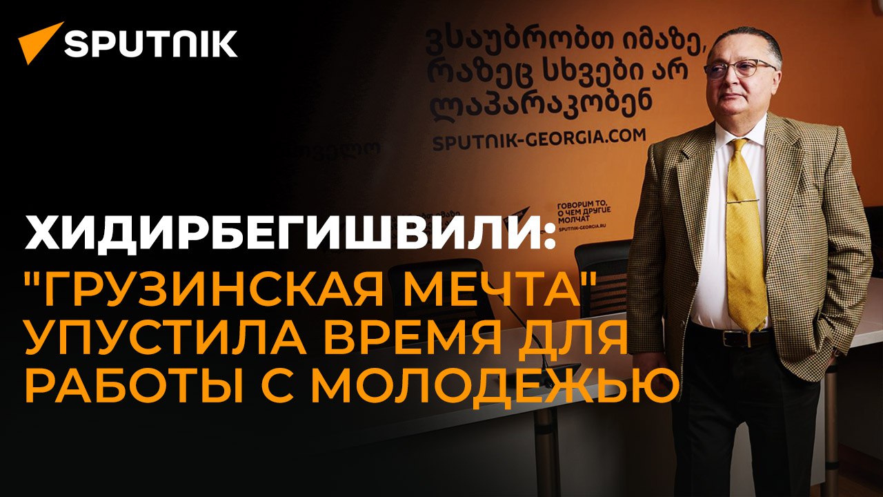 Политолог: при власти Саакашвили происходило "охмурение" молодых умов