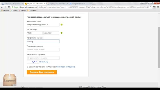 Регистраци на Aliexpress. БЫСТОР И ПОНЯТНО