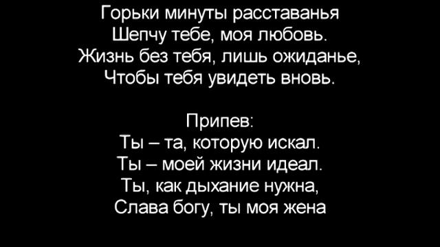 Павел Зибров Посвящение жене