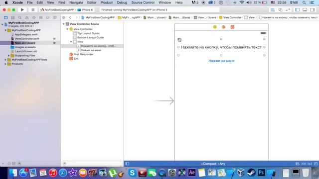 Swift с нуля:  Xcode урок 2