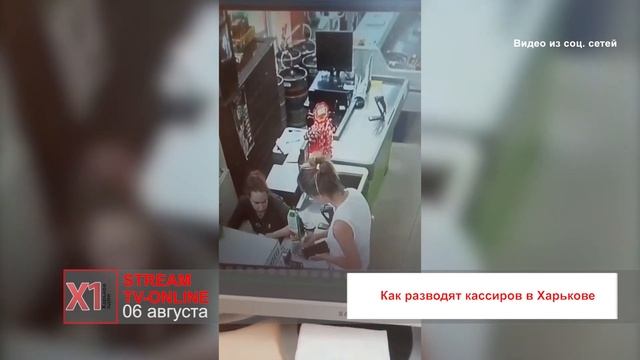 Как разводят кассиров в Харькове