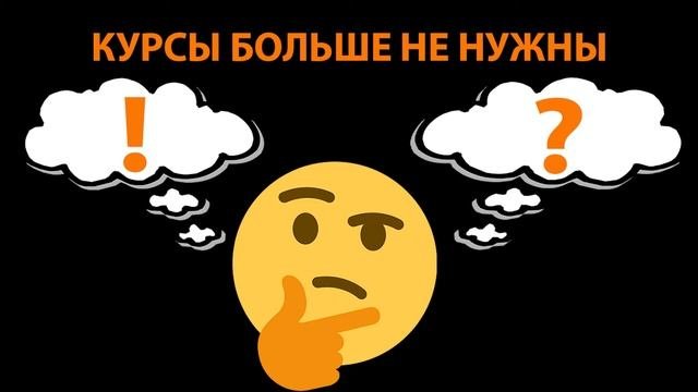 Курсы 1С больше не нужны