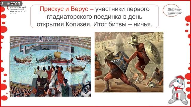 3 класс. Окружающий мир. Рим. Колизей.