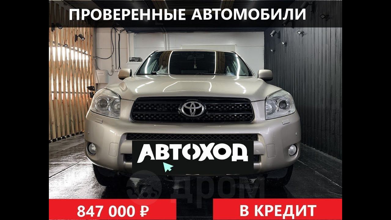 Обзор Toyota RAV4 2007 42462781