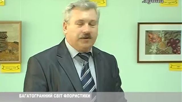 БАГАТОГРАННИЙ СВІТ ФЛОРИСТИКИ