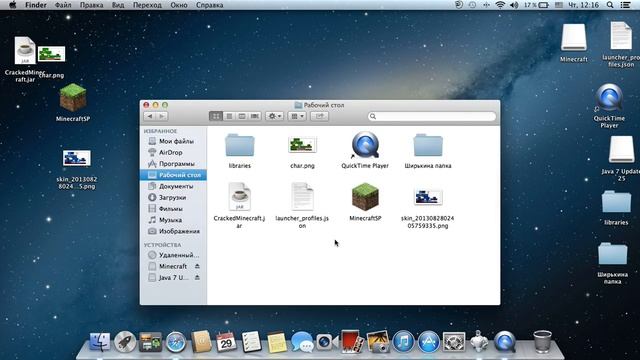 Как установить скин для Minecraft 1.5.2 на MacBook