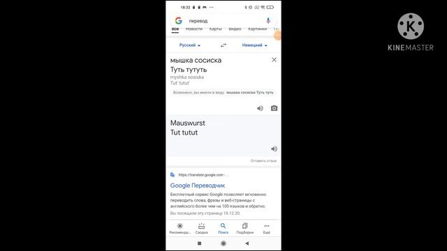 МЫШКА СОСИСКА на Немецком языке