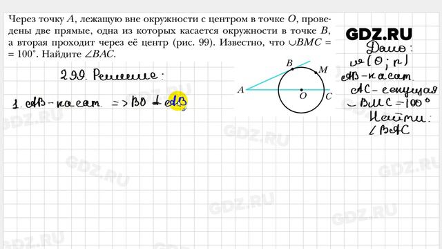 № 299 - Геометрия 8 класс Мерзляк