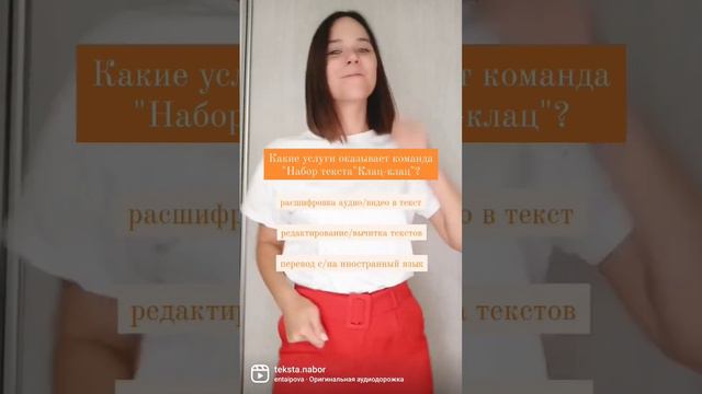 Я Дарья Сидоренко — транскрибатор и основатель агентства текстовых услуг «Набор текста «Клац-клац».