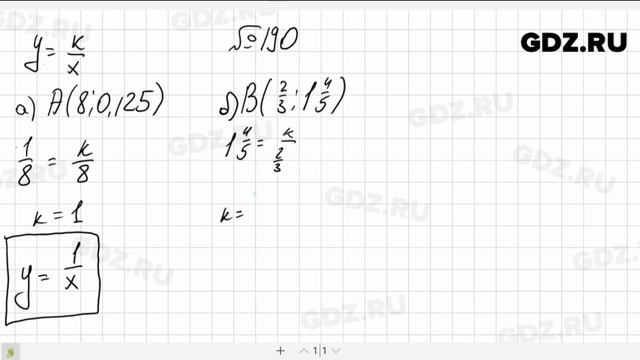№ 190- Алгебра 8 класс Макарычев