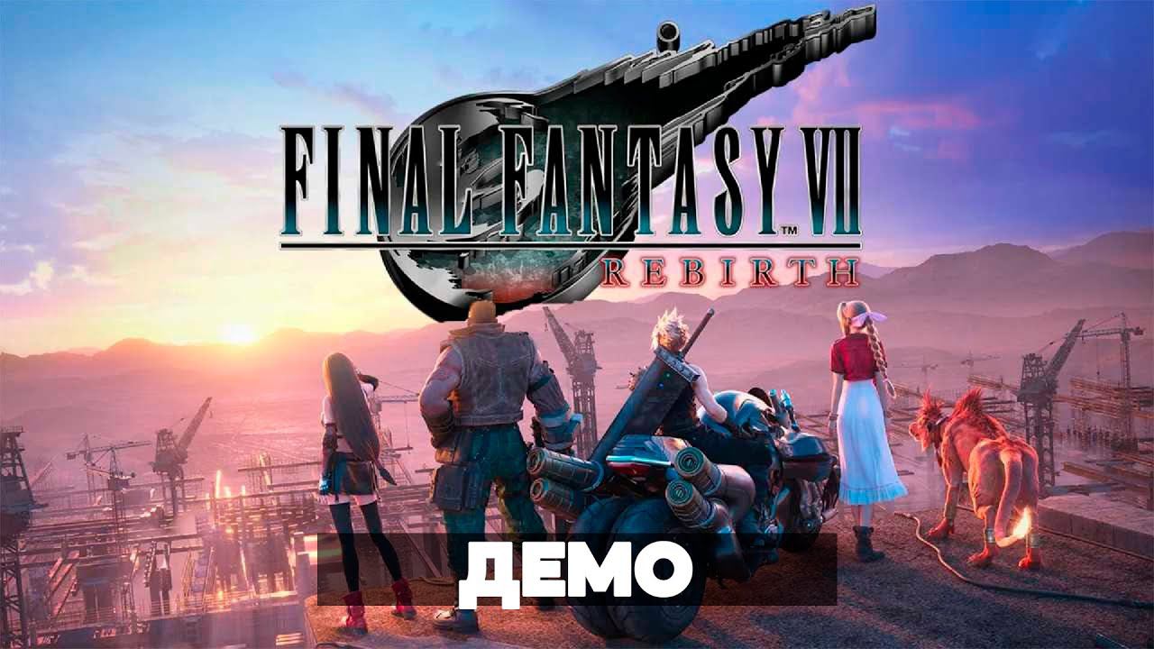 Final Fantasy 7: Rebirth - Прохождение Демо | Последняя Фантазия на Русском