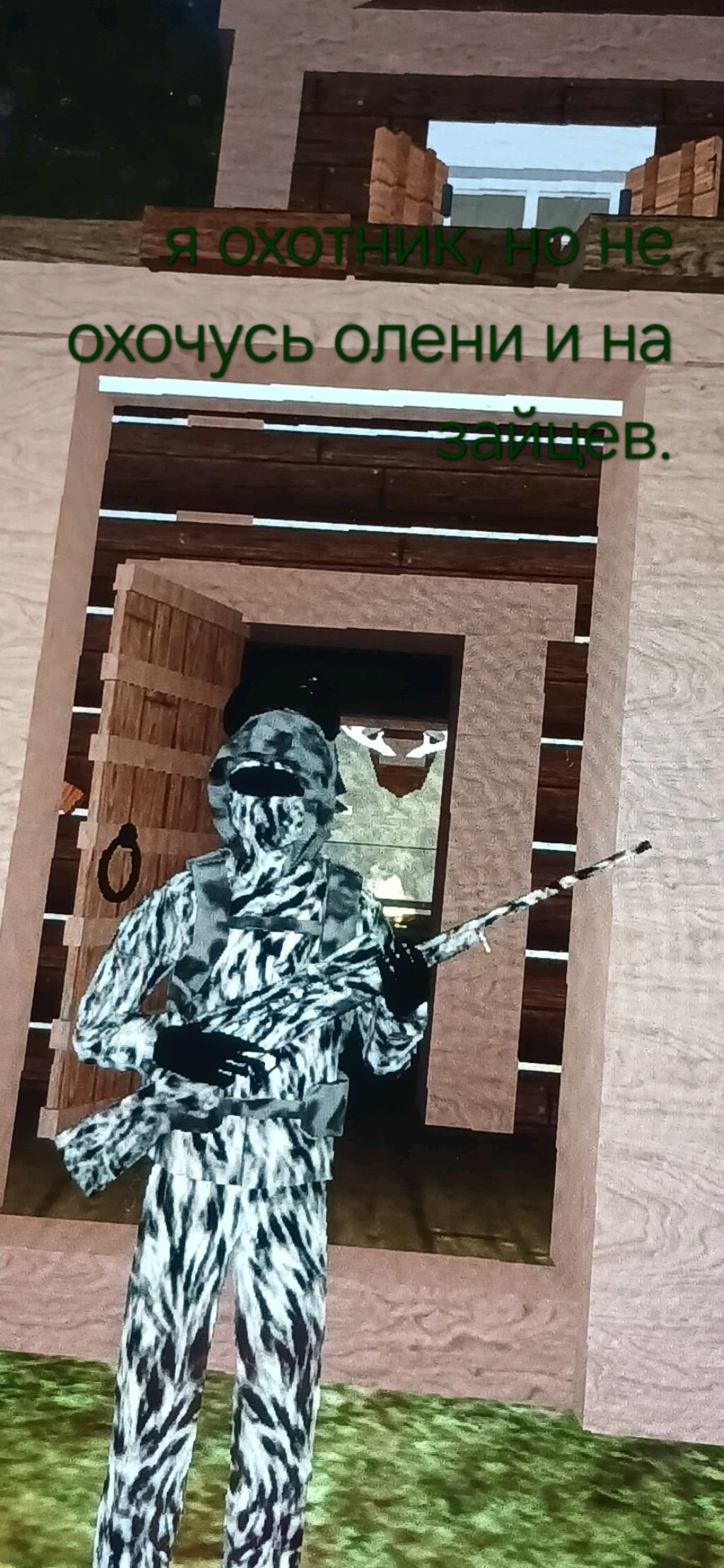 я охотник