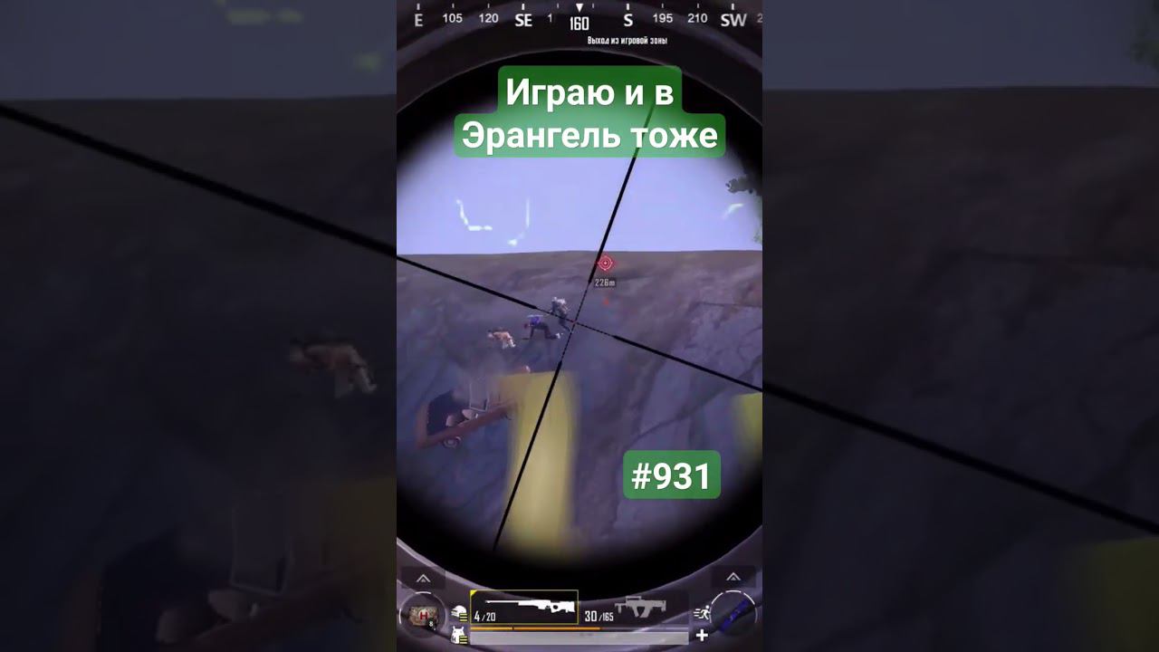 Играю и в Эрангель тоже #pubgmobile #димачак #shorts