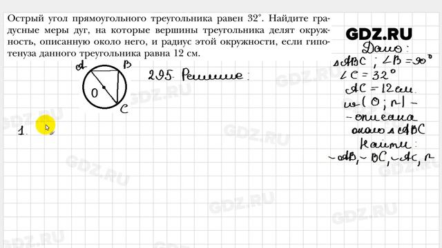 № 295 - Геометрия 8 класс Мерзляк